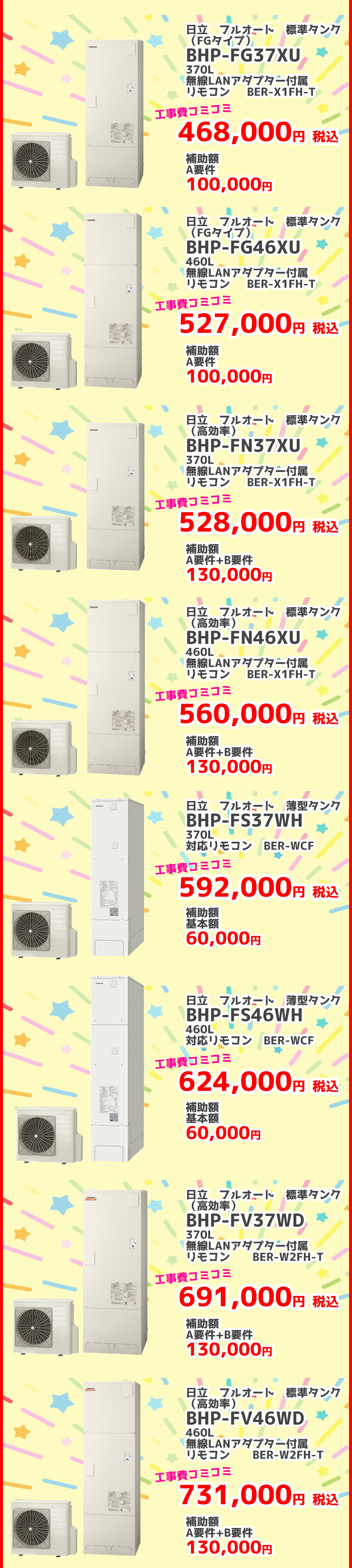 給湯省エネ2025キャンペーン